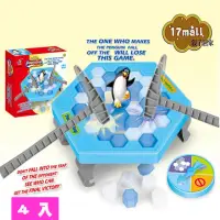 在飛比找momo購物網優惠-【17mall】企鵝破冰台兒童益智桌遊(敲冰磚拯救企鵝-4入