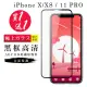 IPhone X 保護貼 XS 11 PRO 保護貼 買一送一日本AGC黑框玻璃鋼化膜(買一送一 IPhone X XS 11 PRO保護貼)