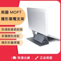 在飛比找蝦皮商城精選優惠-MOFT 隱形筆電支架 黏貼散熱孔款 MOFT筆電支架 隱形