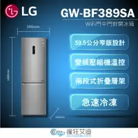 在飛比找蝦皮購物優惠-【😘E & D 😗 家電專售 】LG GW-BF388SV 