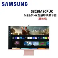 在飛比找生活168優惠-SAMSUNG三星 M8系列 32型4K智慧聯網顯示器 S3