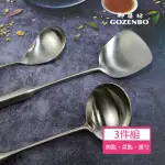 【御膳坊】厚匠#304不鏽鋼煎鏟湯杓菜匙三件組(一體成型 不卡垢)