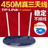 在飛比找蝦皮購物優惠-限時下殺 TP-link 無線路由器 TL-WR886N 送