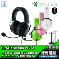 在飛比找蝦皮商城優惠-RAZER 雷蛇 BLACKSHARK V2 X 黑鯊V2 