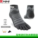 【全家遊戶外】INJINJI 美國 OUTDOOR戶外避震羊毛五趾短襪NX 石板灰 NAA7594 羊毛襪 五趾襪 登山