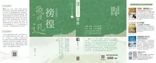 魯迅作品精選 2: 徬徨 (經典新版)