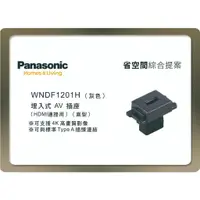 在飛比找蝦皮購物優惠-《海戰車電料》Panasonic國際牌 省空間系列 WNDF