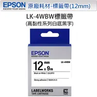 在飛比找PChome24h購物優惠-EPSON LK-4WBW C53S654410 高黏性系列