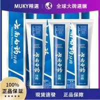 在飛比找蝦皮購物優惠-【Muky】【正品現貨】雲南白藥牙膏薄荷清爽型100g白藥牙