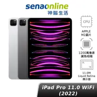 在飛比找蝦皮商城優惠-APPLE iPad Pro 11.0 WiFi 128GB