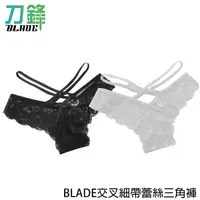 在飛比找蝦皮商城優惠-BLADE交叉細帶蕾絲三角褲 WD45 台灣公司貨 低腰內褲