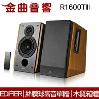 在飛比找樂天市場購物網優惠-EDIFIER 漫步者 R1600TIII 2.0聲道喇叭 