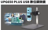 在飛比找Yahoo!奇摩拍賣優惠-【S03 筑蒂資訊】含稅 登昌恆 UPMOST UPG650