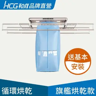 【HCG 和成】EC88943旗艦烘乾款-電動曬衣架/電動升降曬衣機(品牌直營)