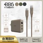 +886 [極HAIGAN氮化鎵 65W PD 3孔快充充電器+USB-C TO TYPE C 100W快充線(三色可選)