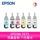 EPSON T673 原廠盒裝 六色墨水 T673100/200/300/400/500/600適用機型：L800/L805/L1800【APP下單最高22%點數回饋】