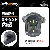 在飛比找蝦皮購物優惠-M2R 安全帽 XR-5 SP 原廠配件 鏡片 面罩 防風鏡