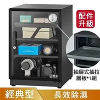 在飛比找7-ELEVEN線上購物中心優惠-防潮家 84公升經典型 長效除濕電子防潮箱 D-82CA