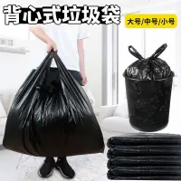 在飛比找蝦皮購物優惠-台灣出貨黑色加厚垃圾袋 手提垃圾袋 家用垃圾袋 背心垃圾袋 