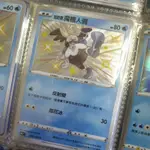 伽勒爾 魔牆人偶 色違 異色 PTCG 寶可夢 POKéMON 中文版 卡牌 VMAX V進化 閃色明星 收藏 神奇寶貝