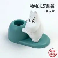 在飛比找Yahoo!奇摩拍賣優惠-【現貨】嚕嚕米牙刷架 Moomin 姆明 卡通牙刷架 浴室收