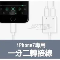 在飛比找PChome商店街優惠-Apple耳機i7轉接lightning轉接 i8轉接 同時