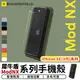 犀牛盾Mod NX 防摔邊框手機殼 保護殼 防摔殼 透明殼 軍規殼 適用iphone SE3 蘋果【台灣現貨 SSS】