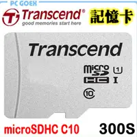 在飛比找蝦皮商城優惠-Transcend 創見 USD 300S microSDH