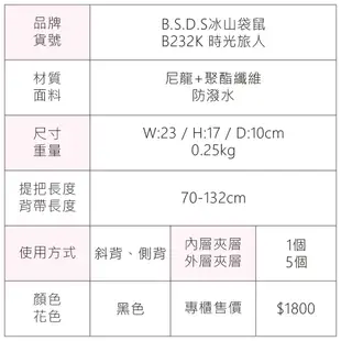 B.S.D.S冰山袋鼠 - 時光旅人 - 知性簡約防潑水斜背包 - 黑色【B232K】