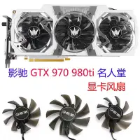 在飛比找蝦皮購物優惠-新品快速出貨 =適用 全新影馳GTX960 970 980 