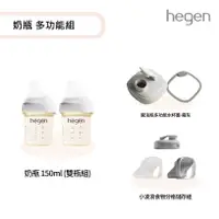 在飛比找PChome24h購物優惠-hegen 金色奇蹟PPSU多功能方圓型寬口奶瓶 多功能組