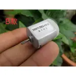 車用配件 130直流馬達 強磁 碳刷 微型 後軸輸出/花軸 6V/12V 插片式馬達