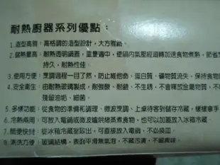 台玻御廚 附蓋1.5L耐熱玻璃鍋....微波爐適用...(全新品)