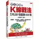 史上最強的K線戰法，教你用320張圖賺1000萬：用單根、多根形態，與指標、成交量的共振，建立賺爆的交