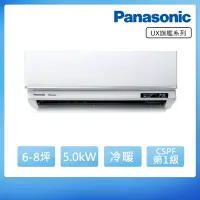 在飛比找Yahoo奇摩購物中心優惠-Panasonic 國際牌 6-8坪旗艦系列冷暖變頻分離式冷