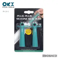 在飛比找momo購物網優惠-【ORX】矽利康蓋 PW-119-2(台灣製/保護蓋/保護套