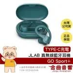 JLAB GO SPORT+ 孔雀綠 聽力保護 TYPE-C充電 IP55防水 耳掛式 真無線 藍牙耳機 | 金曲音響