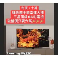 在飛比找蝦皮購物優惠-Samsung 65型 Neo QLED 4K QN95C 