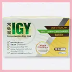 【柴柴小日常】常衛寧 IGY 素食膠囊