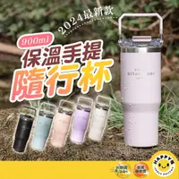 在飛比找蝦皮商城精選優惠-【HAPPYGO】手提冰壩杯 900ml 雙層不鏽鋼 冰霸杯