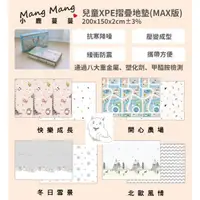 在飛比找蝦皮購物優惠-Mang Mang 小鹿蔓蔓 兒童XPE摺疊地墊MAX版｜摺