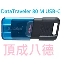 在飛比找蝦皮商城優惠-金士頓 Kingston DataTraveler 80M 