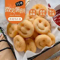 在飛比找環球Online優惠-【三橋冷凍食品】微笑薯餅