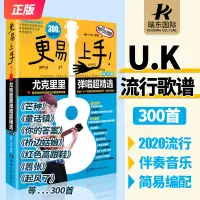 在飛比找蝦皮購物優惠-【尤克里里自學譜】【優選】2021新版 最易上手升級更易上手