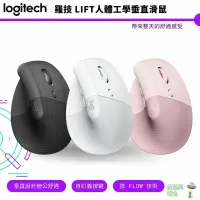 在飛比找蝦皮商城優惠-Logitech 羅技 LIFT 人體工學垂直滑鼠 藍牙無線