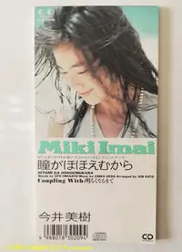 在飛比找Yahoo!奇摩拍賣優惠-三夏偶像商品小鋪~MIKI IMAI  今井美樹 3寸單曲專