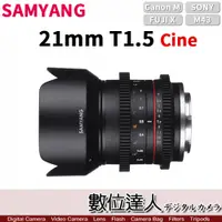 在飛比找數位達人優惠-平輸 三陽 SAMYANG 21mm T1.5 Cine E