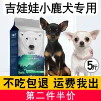 在飛比找淘寶網優惠-吉娃娃小鹿犬幼犬成犬專用狗糧吉娃娃2.5kg小型犬通用天然狗