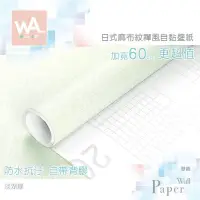 在飛比找PChome24h購物優惠-淡湖綠 防水自黏壁紙 日式立體麻布紋路