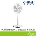 CHIMEI 奇美 DF-16B0ST 16吋DC 七段風速 微電腦 遙控 ECO 桌扇 立扇 電扇 電風扇